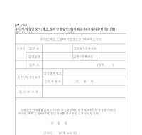 우수(제조,정비)사업장인정서재교부신청서